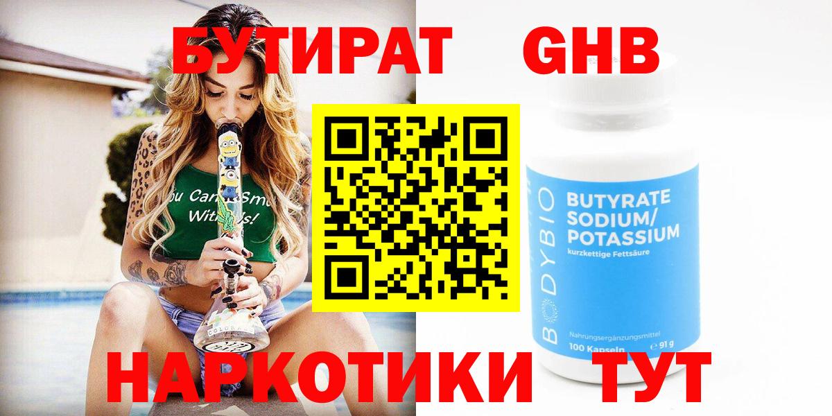 БУТИРАТ BDO 33% Алексин