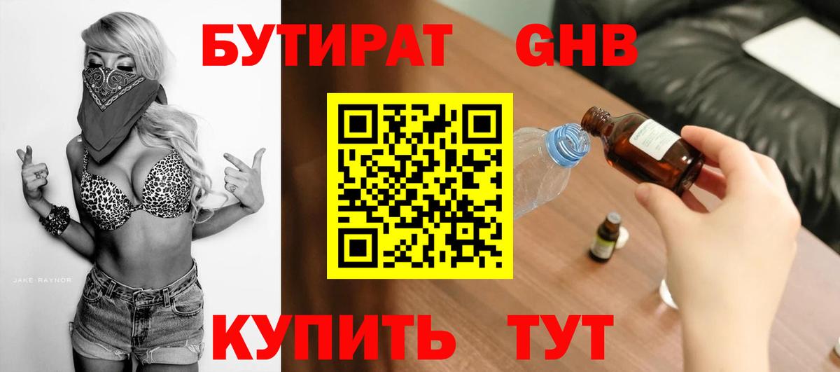 Алексин  БУТИРАТ оксибутират  Вход с VPN 