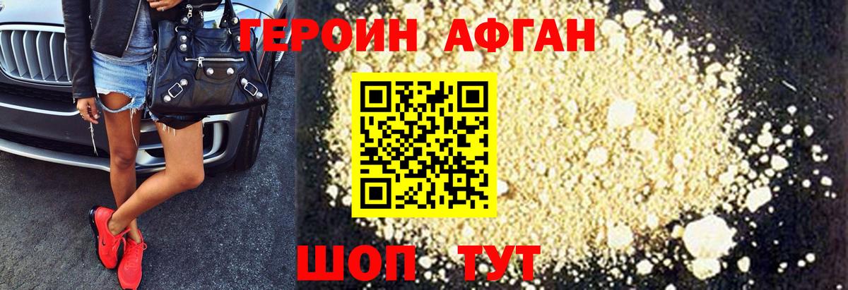 Героин Афган Алексин